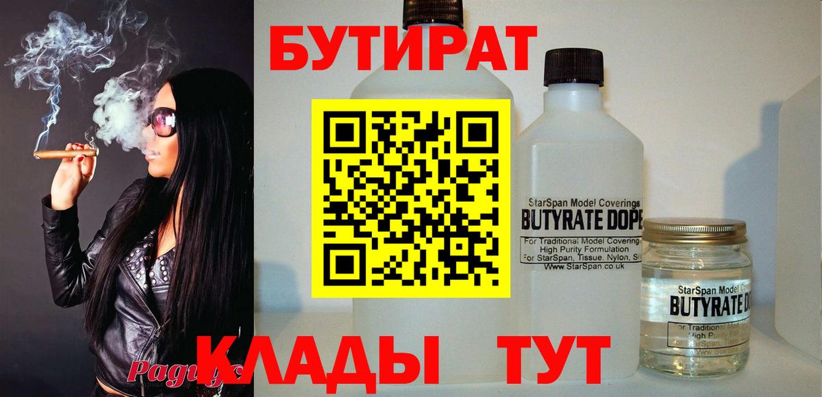 Бутират Butirat  Вход с VPN  Первоуральск 