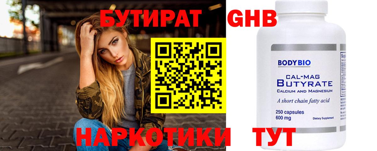 БУТИРАТ GHB Первоуральск