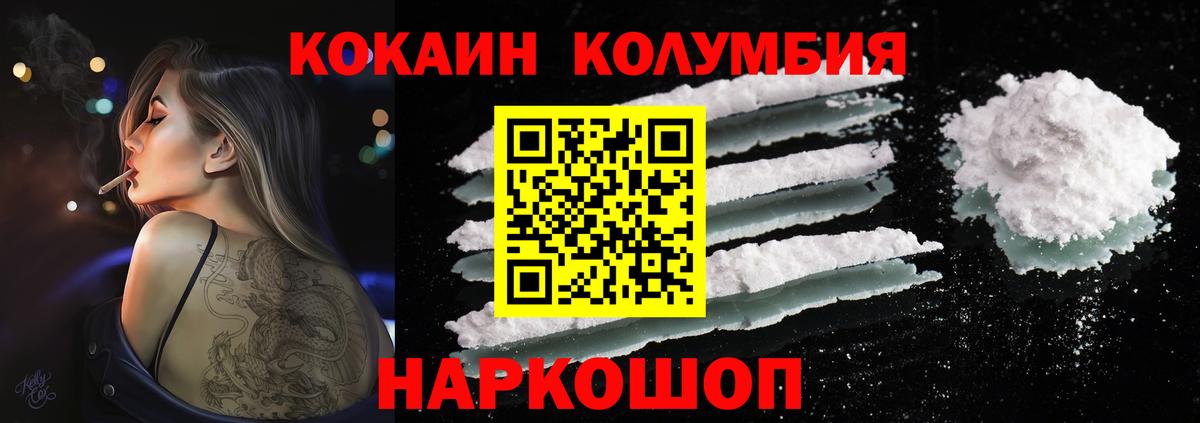 Первоуральск  COCAIN Columbia  Вход с VPN  Cocaine Эквадор 