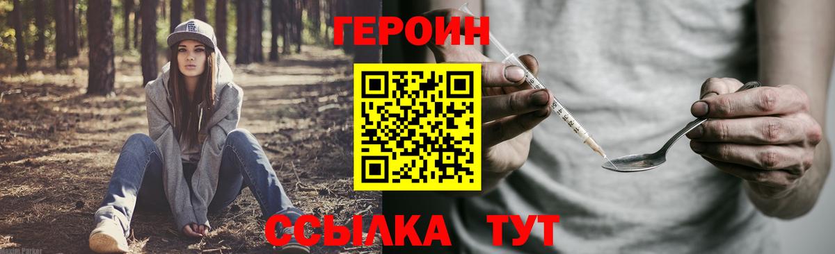 ГЕРОИН  ГЕРОИН хмурый  Вход с VPN  Первоуральск 